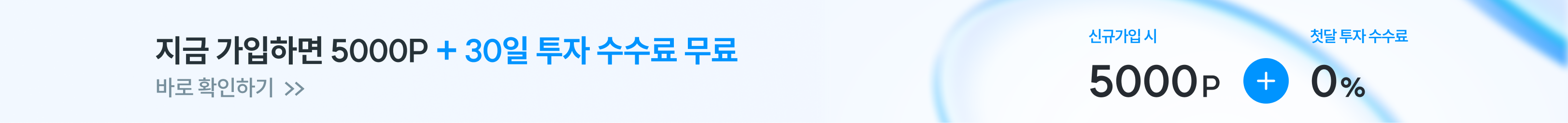 투자자 수수료 무료 이벤트